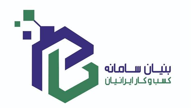 شرکت بنیان سامانه کسب و کار ایرانیان